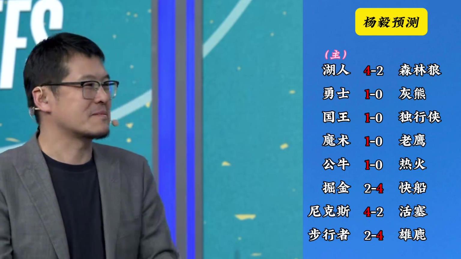 明灯来了！看看杨毅的季后赛预测：湖人4-2狼 快船4-2掘金